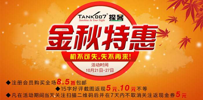 手電吧：黃金十月，優(yōu)惠購(gòu)手電，滿意你我