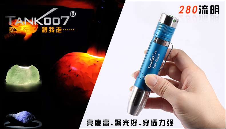 新手收藏家必用珠寶玉石鑒定工具——TANK007照玉手電筒！